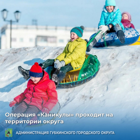Операция «Каникулы» проходит на территории округа.