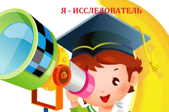 Занятия внеурочной деятельности "Я - Исследователь".